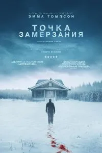 Точка замерзания